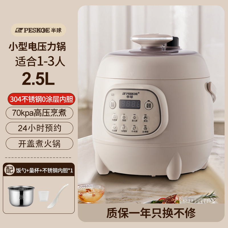 半球小型电压力锅家用2.5L5L6L智能高压锅多功能2-9人迷你电饭锅|undefined
