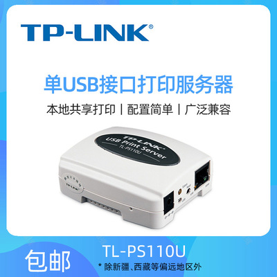 TP-LINK /TL-PS110U 单USB口打印服务器 网络打印服务器兼容广泛|ru