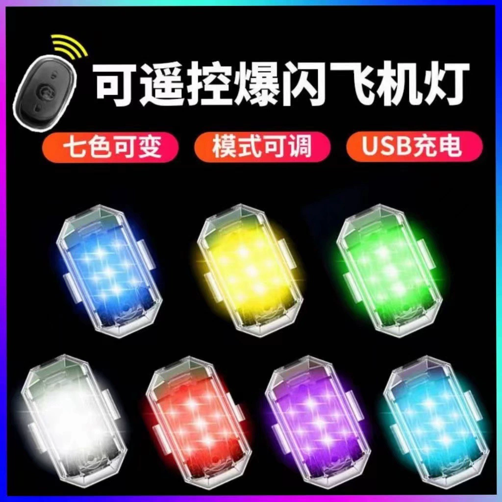 Автомобиль, мотоцикл, Электромобиль, свет самолета, модифицированный Дрон, вспышка света, велосипедный ночник, наружная сигнальная лампа