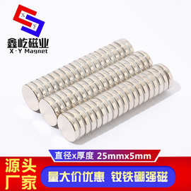 钕铁硼强磁石纽扣磁铁片强力磁铁钕磁铁吸铁石永磁圆形磁铁25x5mm