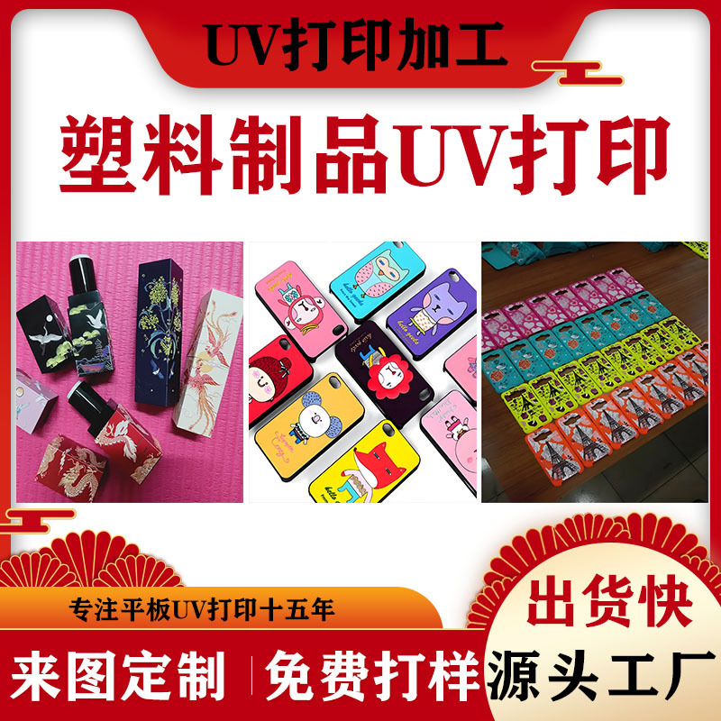 Uv Printing Plastic Shell with Printed Uv Patterns, Charging Head with Pu Leather Digital Printing, Case Graphic Printing
