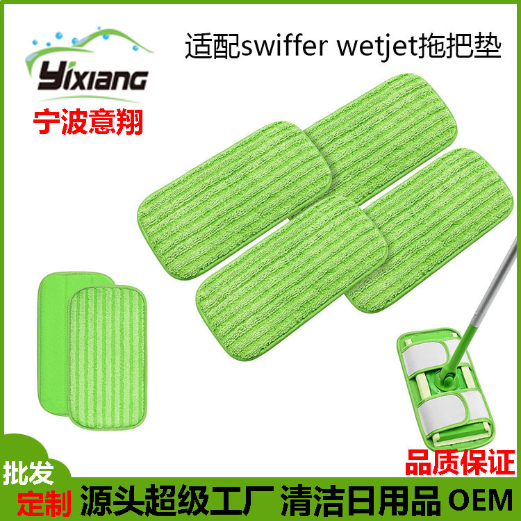 Suitable for Swiffer WetJet flat mop replacement cloth mop head accessories wet and dry mop replacement