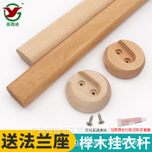 实木衣柜挂衣杆免打孔晾衣杆宿舍衣帽间横杆圆榉木衣托底座支撑杆