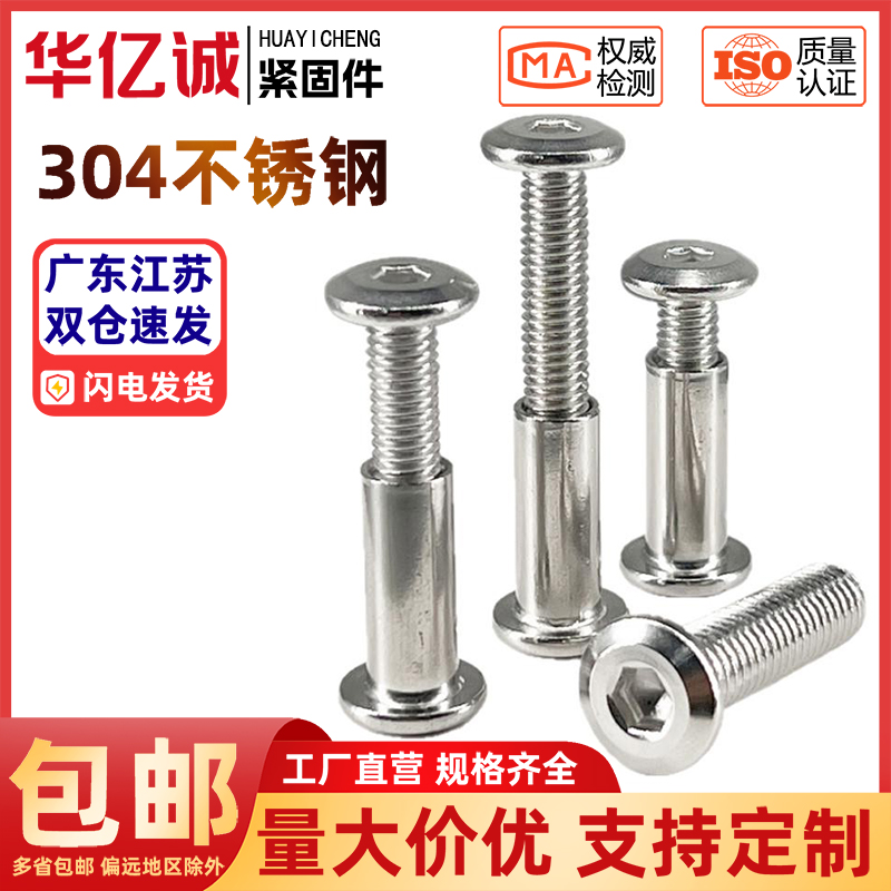 ✅304不锈钢倒边内六角子母对锁螺丝对敲夹板螺母家具组合M4M5M6M