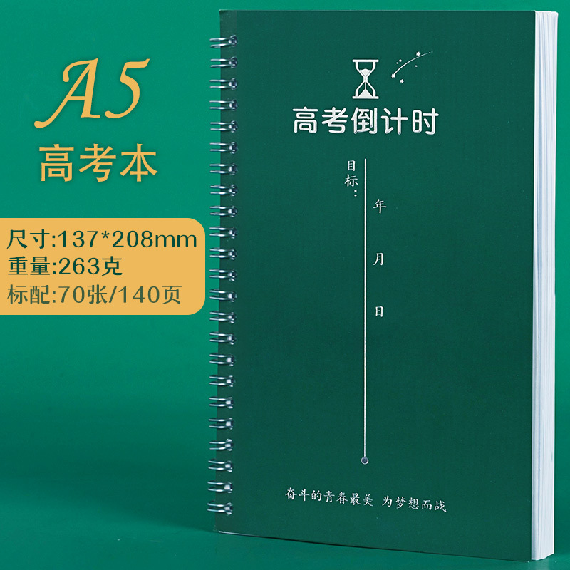 대학 입학 시험 A5-Countdown/1 팩