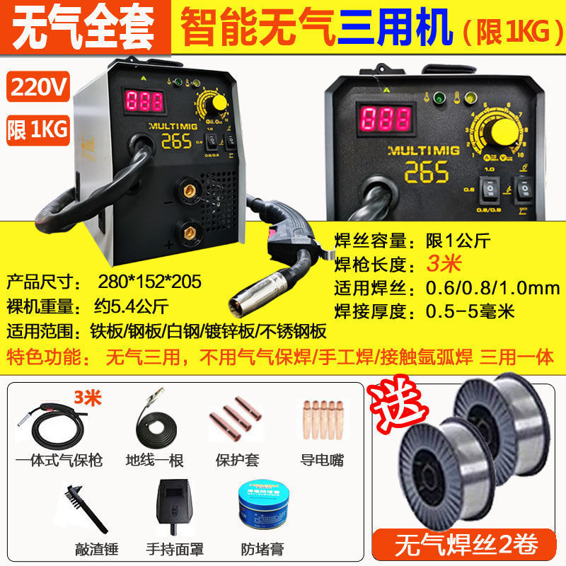 3목적 디지털 디스플레이 265 가스리스 패키지 + 용접 와이어 + 액세서리