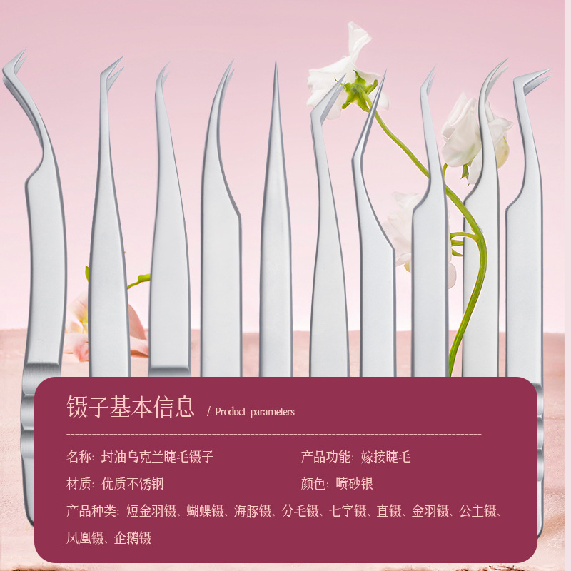 高档中式翘睫镊子嫁接睫毛开花美睫师专用工具睫毛镊子乌克兰镊子|undefined