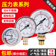 不銹鋼耐震電接點壓力表 0-1（MPa）真空壓力表負壓表普通壓力表
