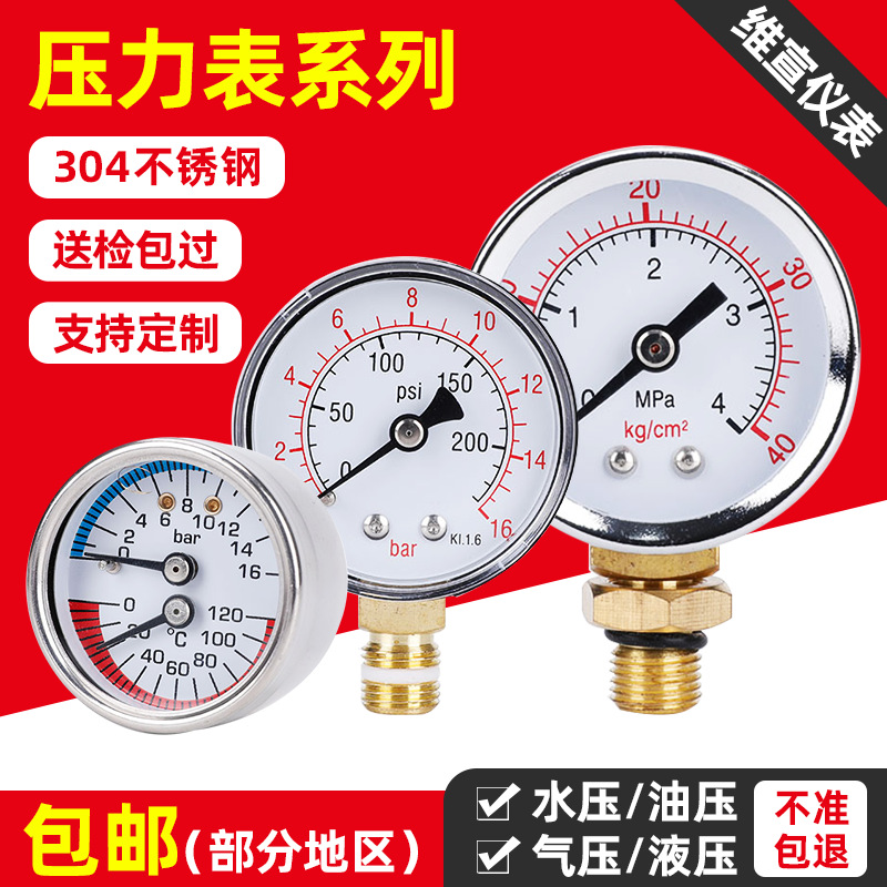 不锈钢耐震电接点压力表 0-1（MPa）真空压力表负压表普通压力表