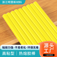 120度耐高温热熔胶棒 电子元件热溶胶棒，灯饰专用阻燃热黄熔胶条