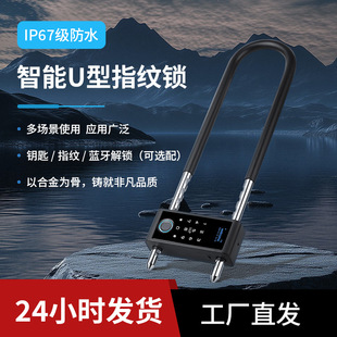 Cross-Border Glass Door Fingerprint U-Shaped Lock Electric Vehicle Shop Password Lock Bicycle Anti-Theft Anti-Pry Anti-Cut Password Lock