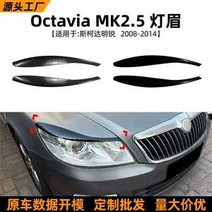 Suitable for Skoda Octavia Mk2.5 2008-2014 Front Headlight Eyebrow Car Sticker Modification Accessories