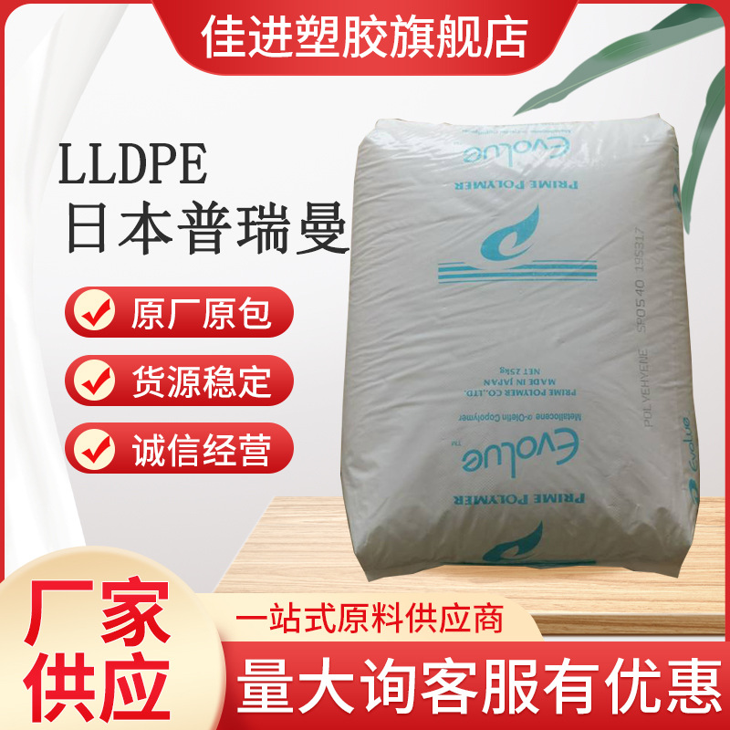 LLDPE 日本普瑞曼 SP1510 SP1540 吹塑级挤出级 高强度 挤出级
