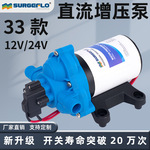 33款隔膜增压泵电动12V24V直流房车游艇船舶小型自吸高压自吸水泵