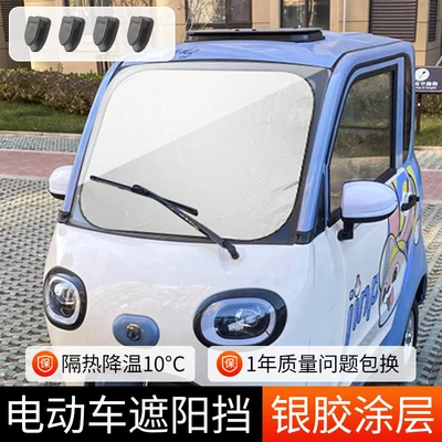 Electric Tricycle Sunshade, Car Front Windshield Heat Insulation Sunshade, Universal Sunshade for Four-Wheel Vehicles (Elektromobil üçün ön şüşə çətiri (günlük)) - upgraded-cooling-effect-and-double-sun-protection-front-sun-visor-silver