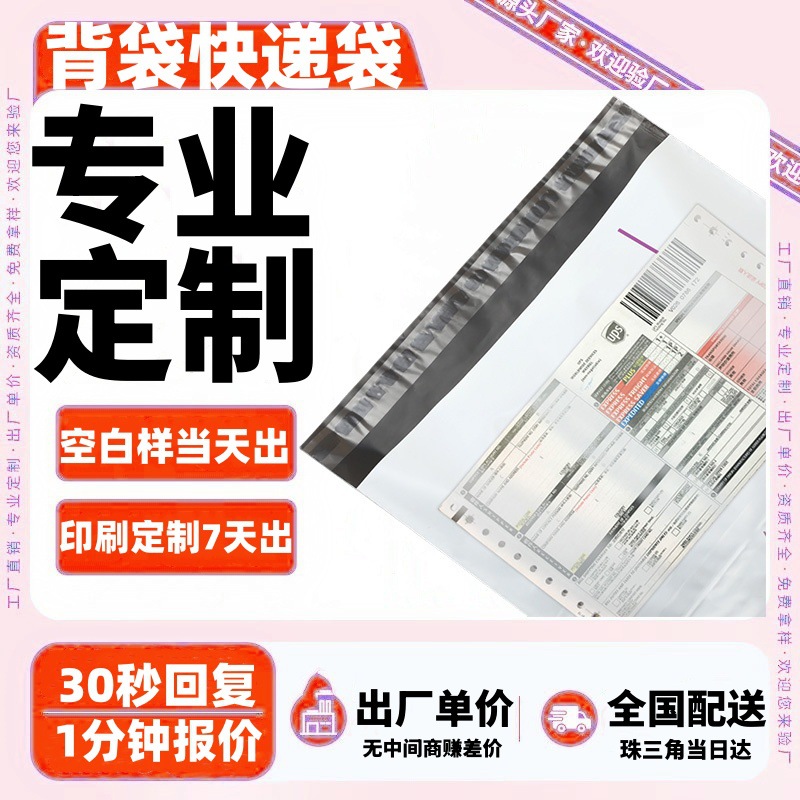 白色全新料背封快递袋 加厚12丝防水快递袋 跨境电商背封快递袋子