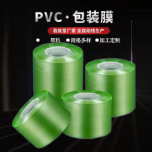 PVC包装膜铝材打包膜电线包装植物嫁接缠绕膜透明静电膜拉伸自粘