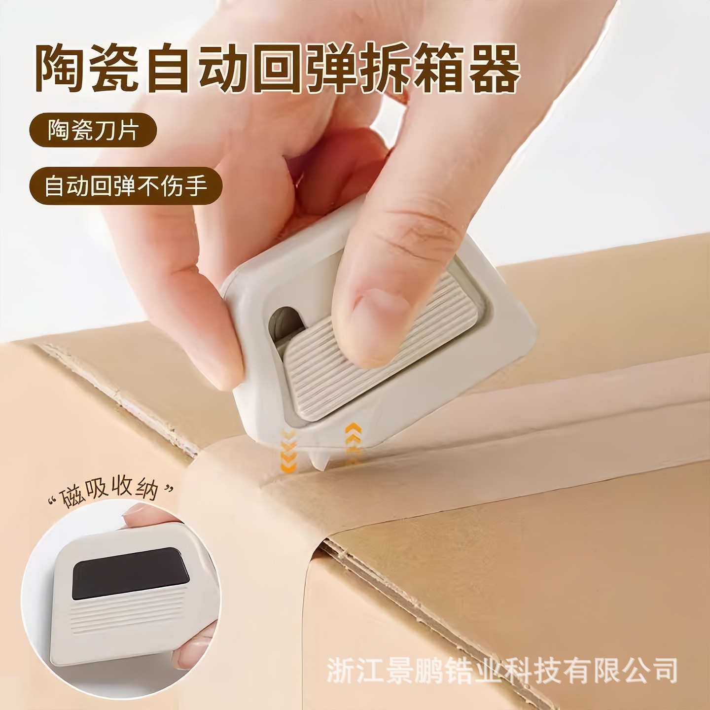 Ceramic Automatic Rebound Unpacking Creative Magnetic Anti-Stick Unpacking Blade Internet Celebrity Unpacking Blade