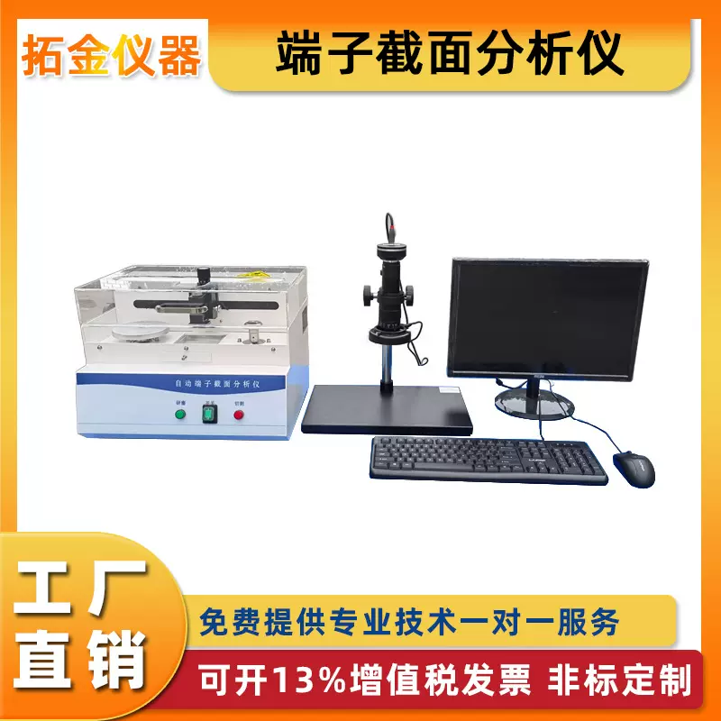 端子截面分析仪线束断面分析仪全自动线束剖面切割研磨一体机定金