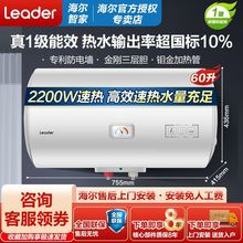 海尔热水器60升2200W速热家用能效省电上门安装新款Leader