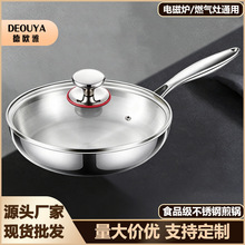 不锈钢煎锅家用不粘锅煎饼牛排专用锅电磁炉煎炒两用平底锅代发