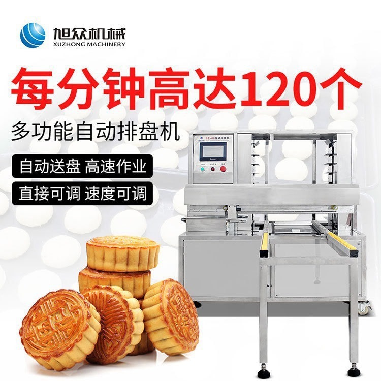 Xuzhong torta de luna máquina de plato de huevo completamente automática máquina de plato de plato de plato de la línea de producción de pan al vapor de Tangyuan viejo equipo de plato
