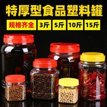 食品塑料瓶带盖透明空瓶零食收纳盒腌制密封罐红糖腌萝卜咸菜坛子