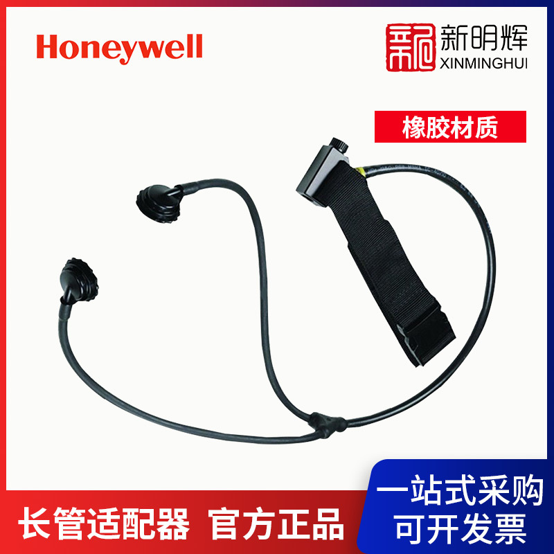 霍尼韦尔CF2007长管适配器