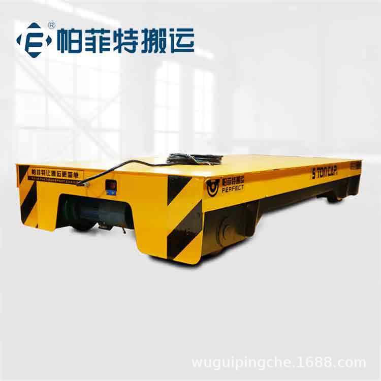 钢柱低压轨道平板车 自动化电动平车 拖电缆轨道地轨平车