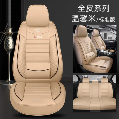 Four Seasons Pad cushion four seasons universal full surround - warm-rice-full-leather-waist-fixed-standard-version-3
