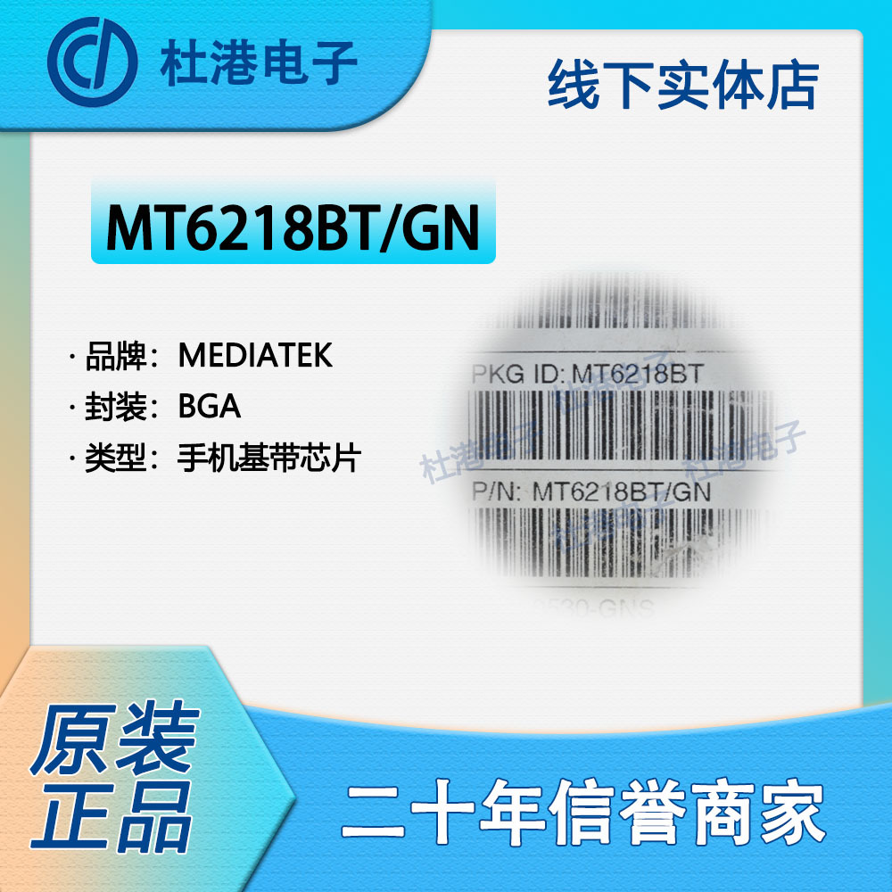 MT6218BT/GN 封装BGA 手机基带芯片 IC 集成电路|ms