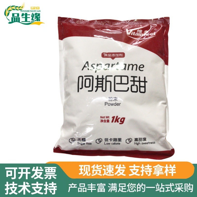 维多食品级阿斯巴甜200倍甜味剂食品饮料矫味剂安赛蜜一件起批