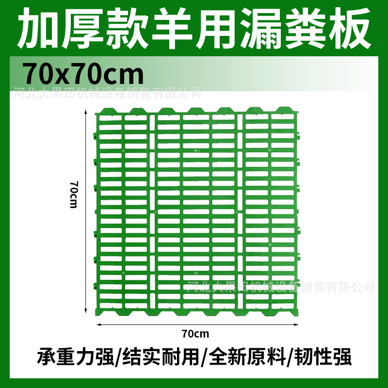 Placa de fugas de estiércol de oveja 70 * 70 (2,2 kg)