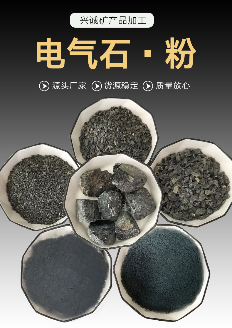 电气石详情页_01