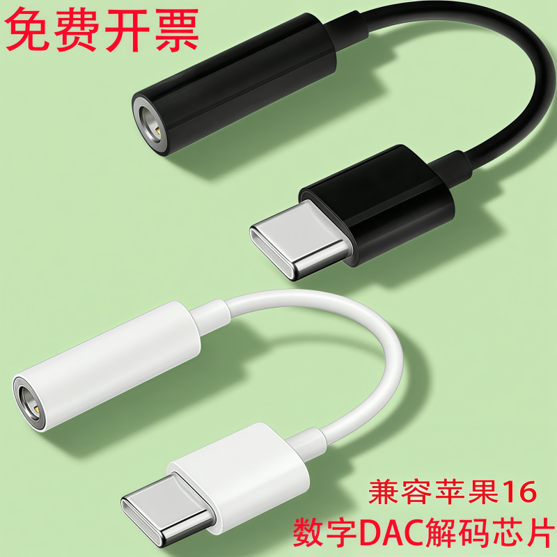 Type-C Headphone Adapter Cable Is Suitable for Apple 16Dac Digital Decoding Audio 3.5mm Converter Cross-Border Export