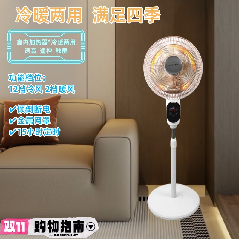 夏新小太阳大风力加热冷暖两用风扇AI语音循环礼品风扇落地电风扇