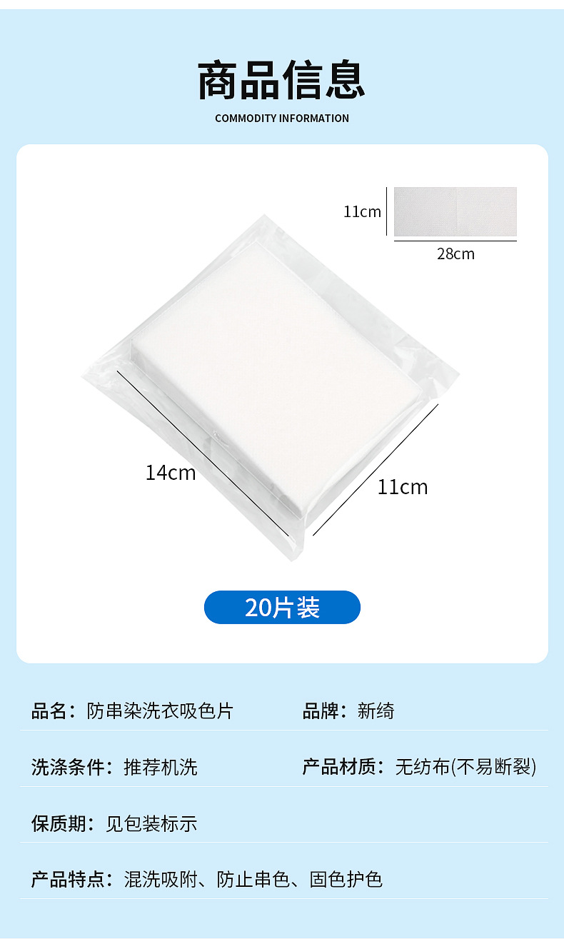 洗衣吸色片-详情_06