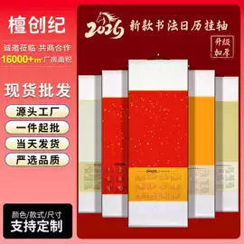 扇子;对联/春联;画纸、画布