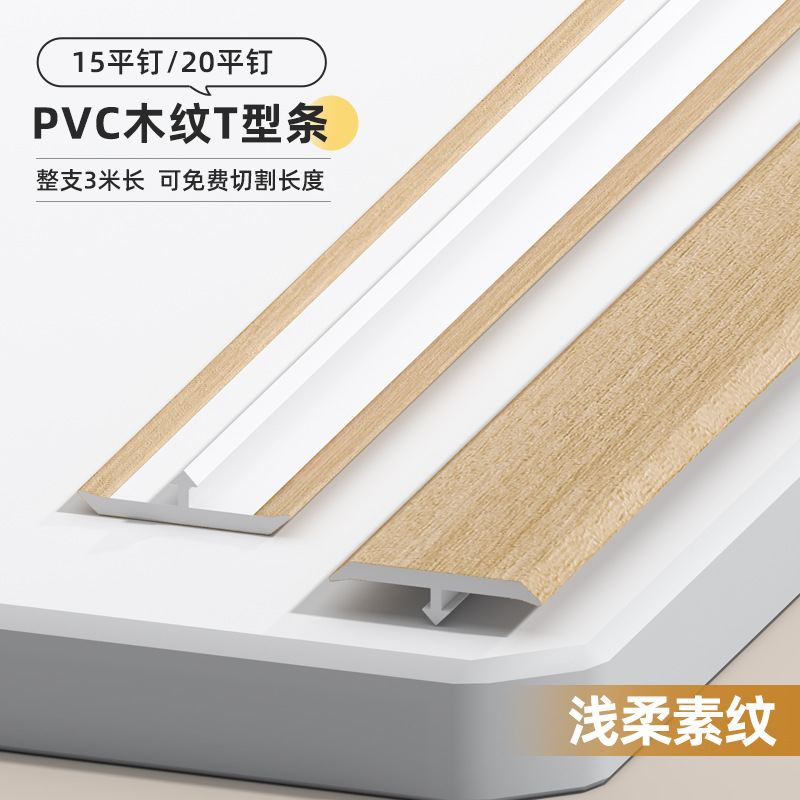 Perfil T de Cierre para Piso de PVC en Forma de T para Suelo de Madera y Puertas