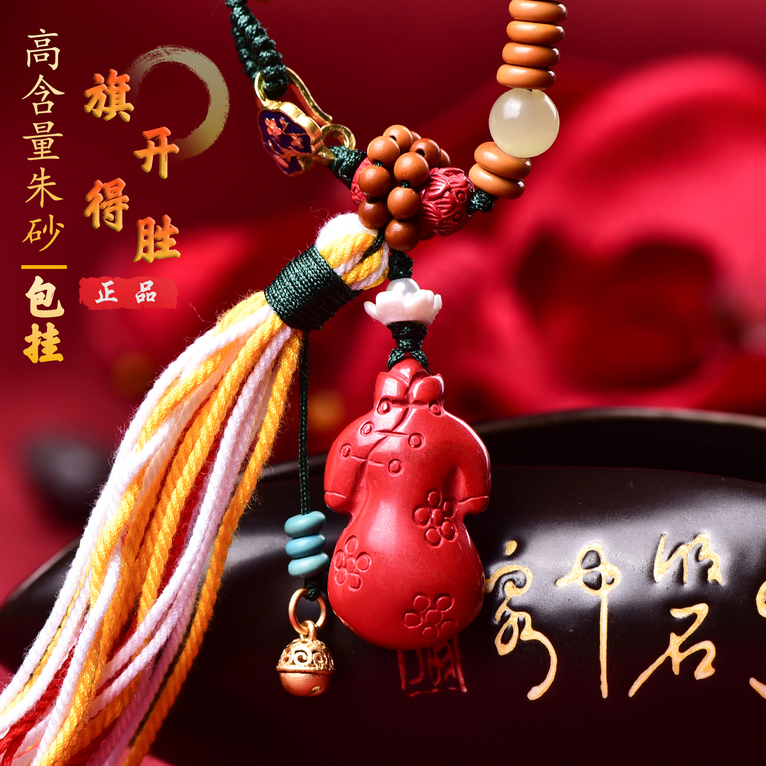 朱砂精品高含量红砂旗开得胜包挂原创设计挂件男女款源头厂商