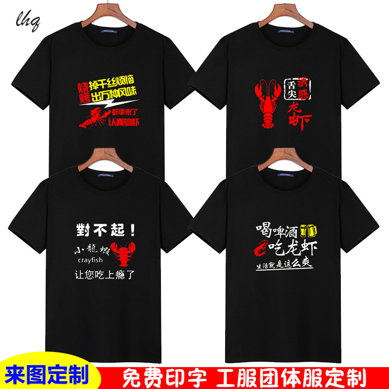 小龙虾大排档饭店麻辣烧烤T恤印花文化衫男女短袖上衣logo衫