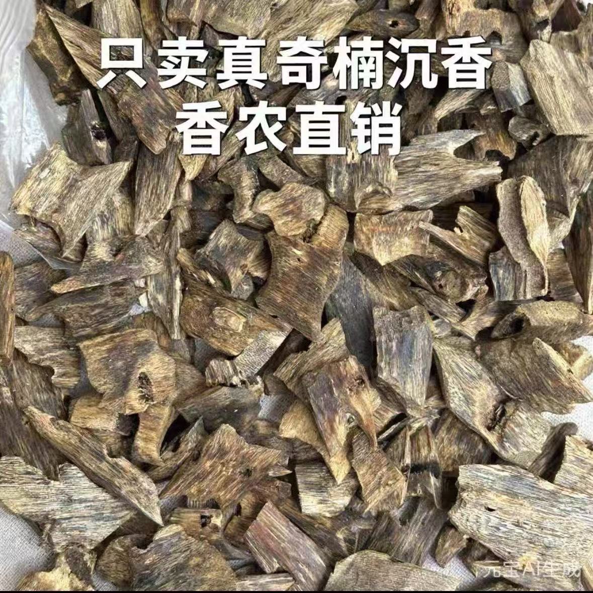 九分沉海南奇楠沉香原材料块料电子炉熏香上炉碳熏打粉做线香高油