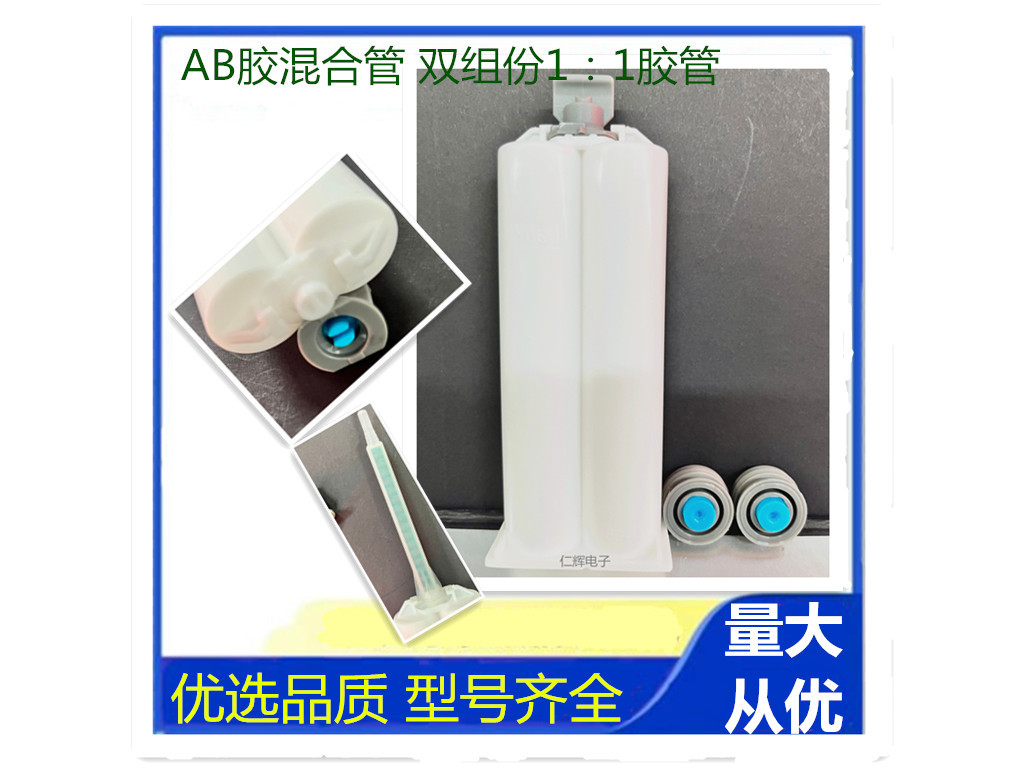 AB胶筒50毫升1:1 AB针筒+混合管 点胶针筒