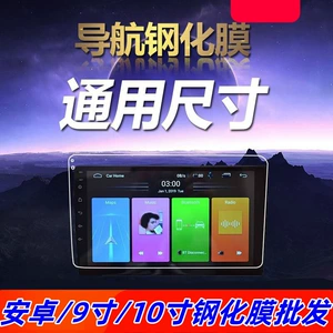 Avtomobil ekranı temperli film Android 9/10 düym, mərkəzi idarəetmə naviqasiya