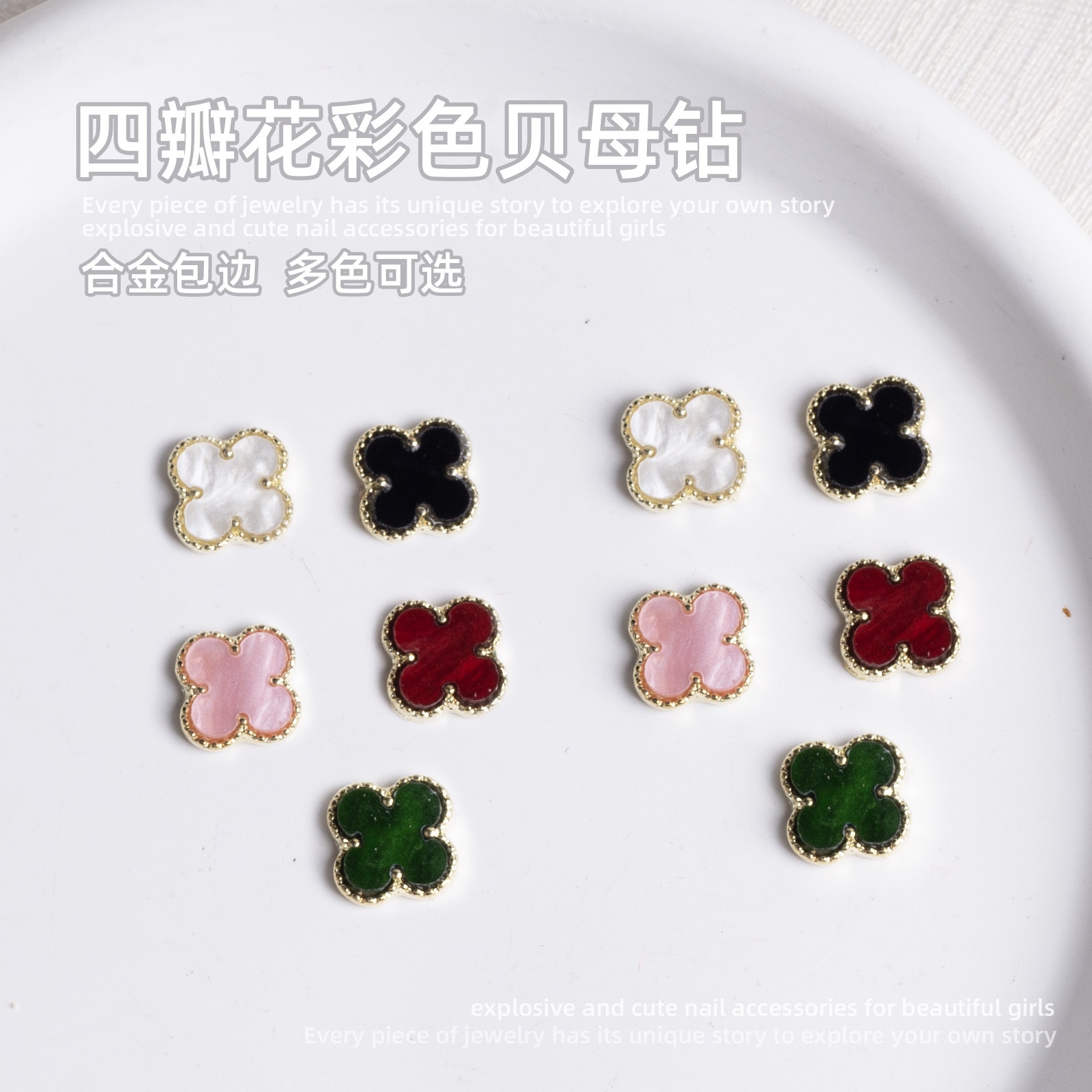 일본 색상 테두리 Fritillaria 합금 4 잎 클로버 네일 액세서리 도매 핑크 간단한 네일 드레싱 액세서리