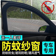 汽车防蚊纱窗纱网车窗玻璃遮阳窗帘车载防蚊虫网遮阳网防晒帘批发