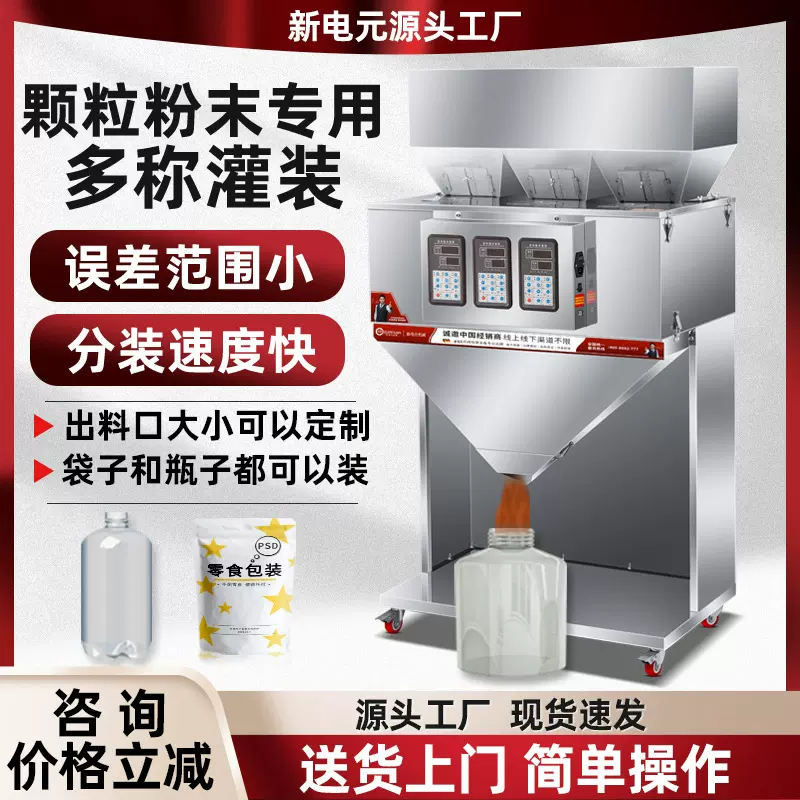 半自动茶叶药材五谷杂粮粉末分装机螺旋式定量称重颗粒粉剂灌装机