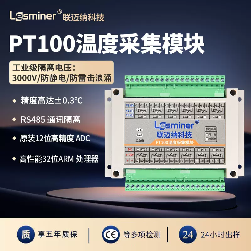 RS485热电阻PT100温度采集模块Modbus工业级2/4/8/16路变送器1-8