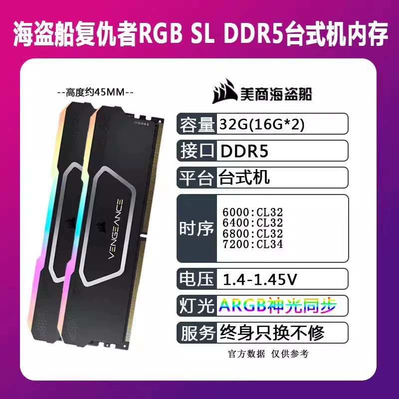 Оперативная память для ПК DDR5 (Corsair) Vengeance RGB SL, 16GX2–32GX2, RGB-подсветка, 6400–7200 МГц