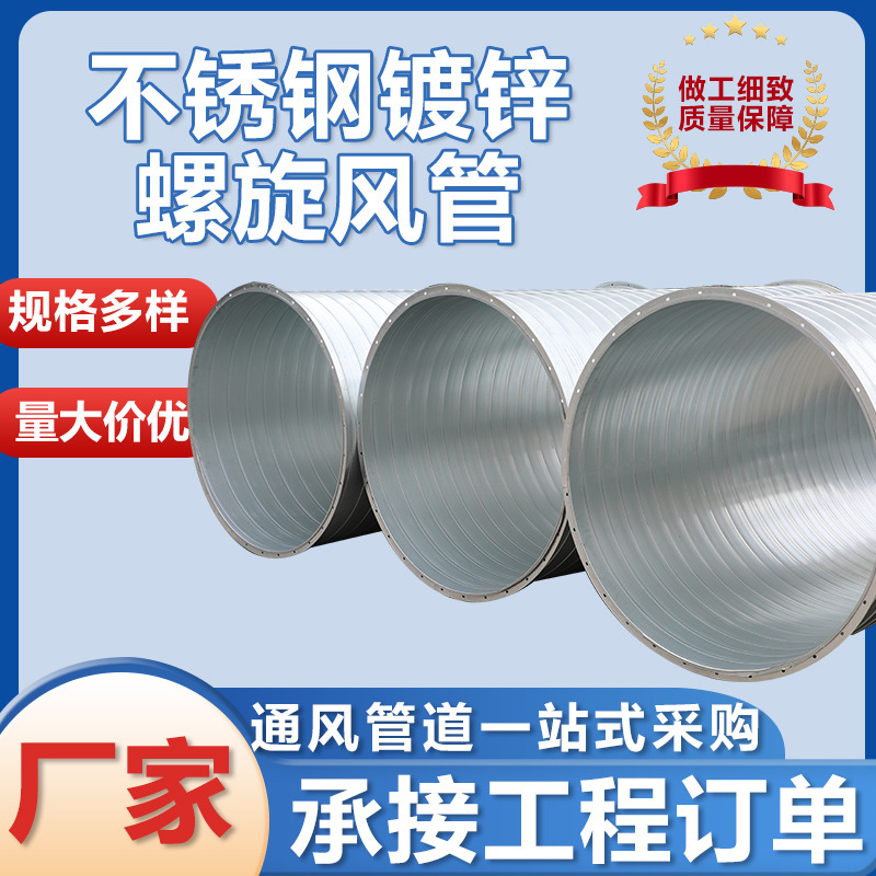 工厂除尘消防排烟管圆形烟囱厂家批发镀锌螺旋风管白铁皮通风管道